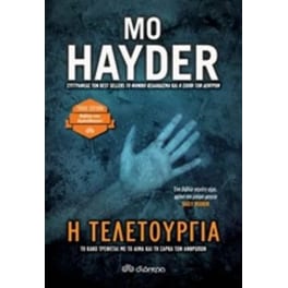 Η τελετουργία