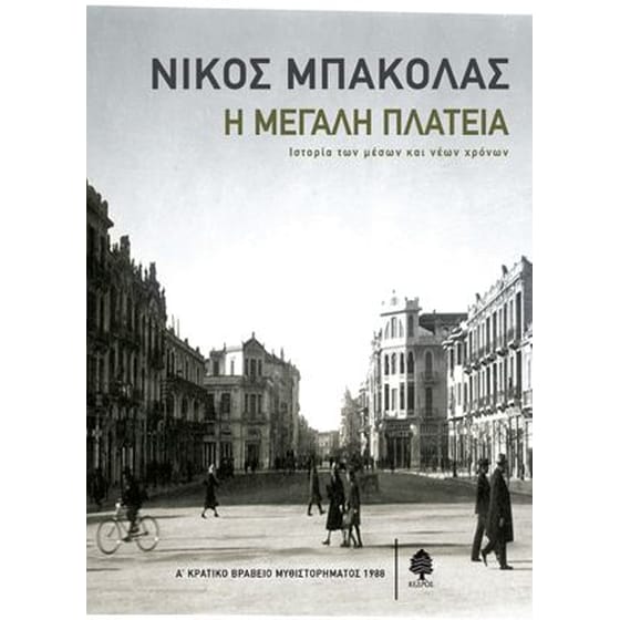 Η μεγάλη πλατεία image 0