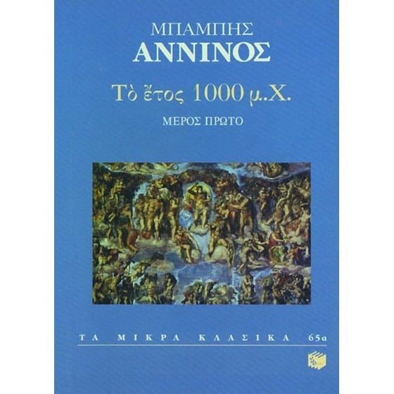 Το έτος 1000 μ.Χ. image 0