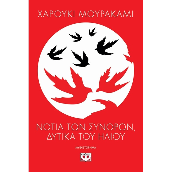 Νότια των συνόρων, δυτικά του ήλιου image 0