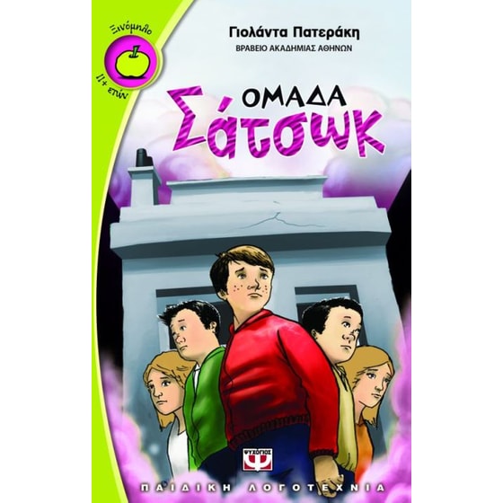 Ομάδα Σάτσωκ image 0