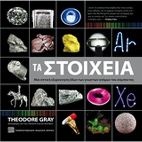 Τα στοιχεία image 0
