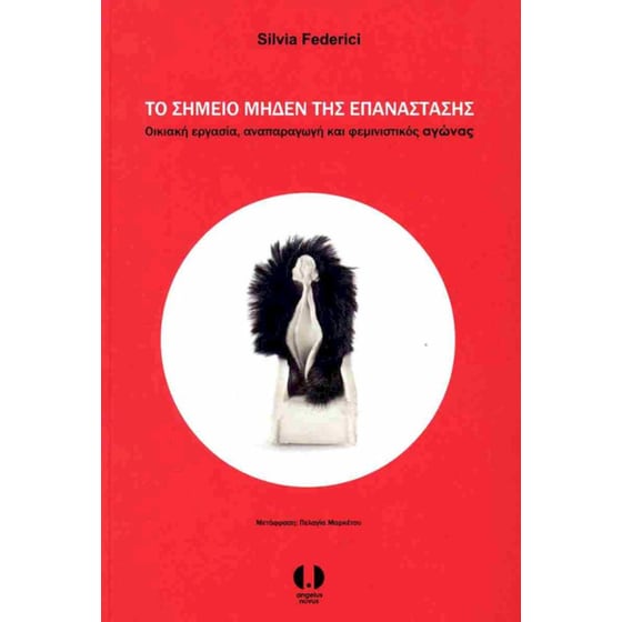 Το σημείο μηδέν της επανάστασης image 0