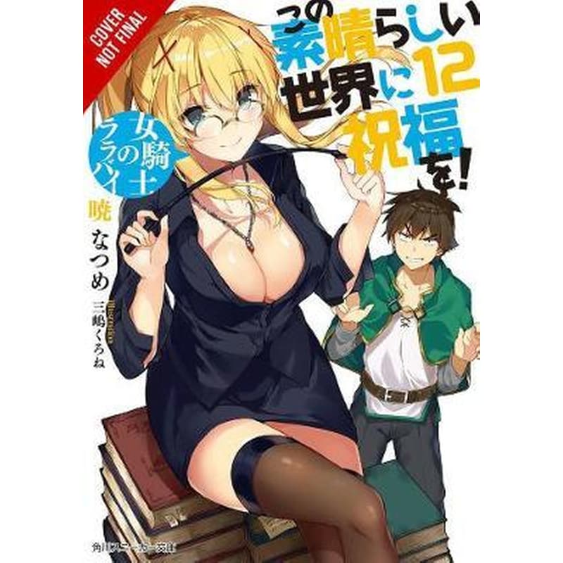 Konosuba: Gods Blessing on This Wonderful World!, Vol. 12 (light novel)