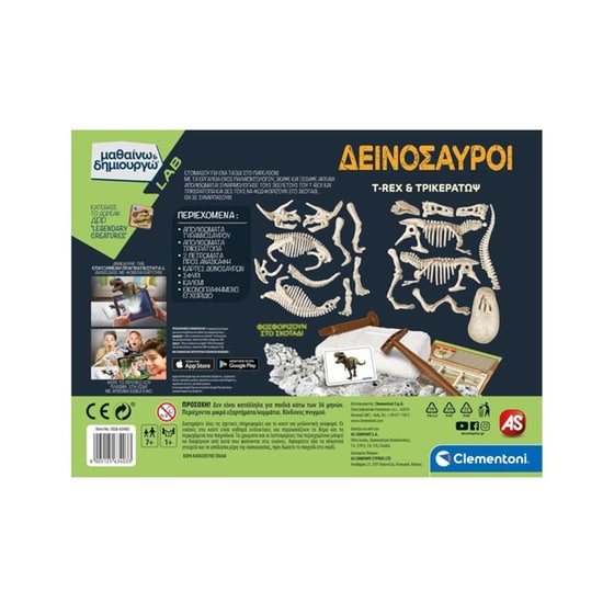 Εργαστήριο Μαθαίνω Και Δημιουργώ Clementoni T-rex Και Τρικεράτωψ Επαυξημένη Πραγματικότητα image 2