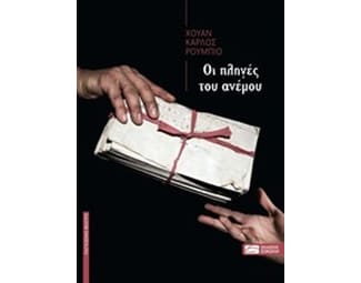 Οι πληγές του ανέμου image 0