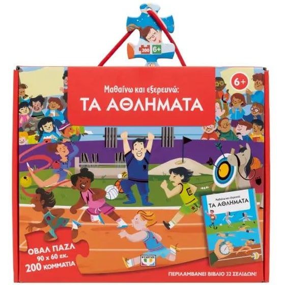 Μαθαίνω και εξερευνώ: Τα αθλήματα image 0