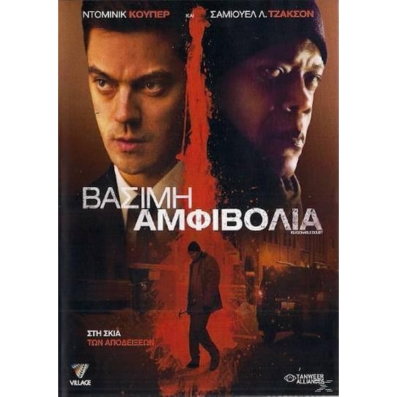 Βάσιμη Αμφιβολία image 0