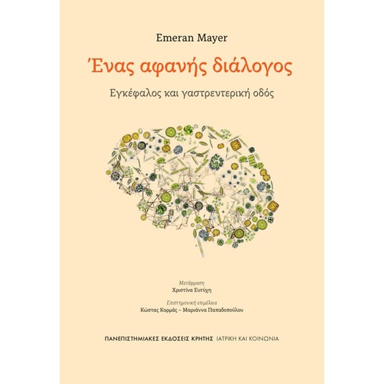 Ένας αφανής διάλογος image 0