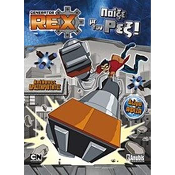 Generator Rex- Παίξε με τον Ρεξ image 0