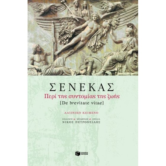 Περί της συντομίας της ζωής image 0