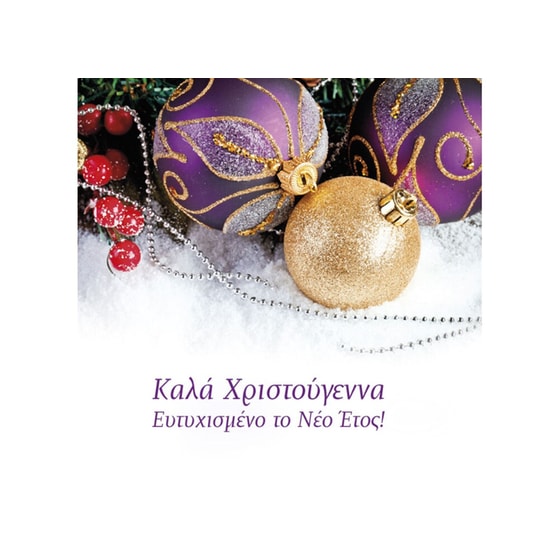 Χριστουγεννιάτικη Κάρτα με Στολίδια image 0
