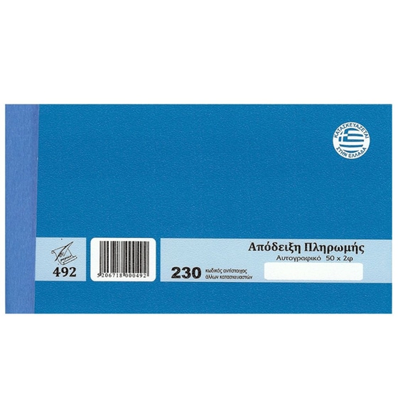 Απόδειξη Πληρωμής Pepico 100 Φύλλων 492 image 1