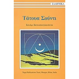 Τάτουα Σούντι