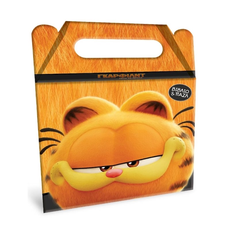 Γκάρφιλντ η ταινία - Βιβλίο και παζλ