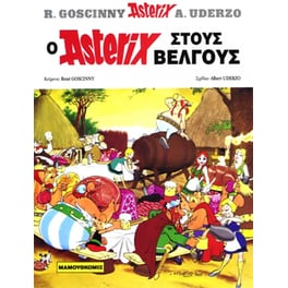 Ο Asterix στους Βέλγους