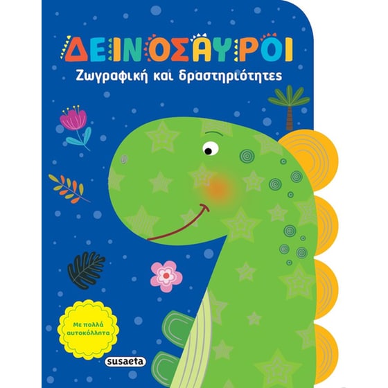 Δεινόσαυροι image 0