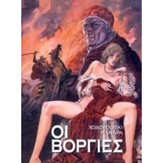 Οι Βοργίες image 0