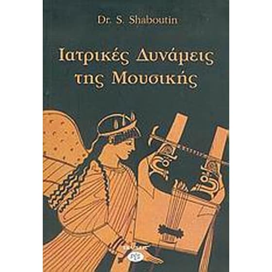 Ιατρικές δυνάμεις της μουσικής image 0