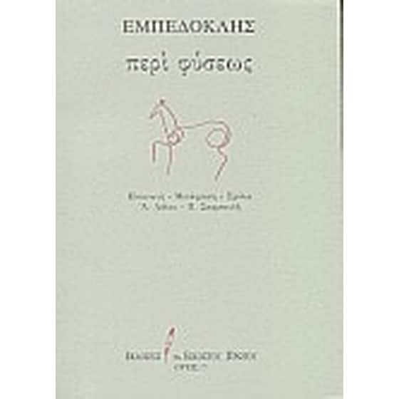 Περί φύσεως image 0