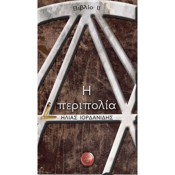 Η περιπολία image 0