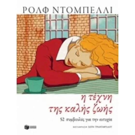 Η τέχνη της καλής ζωής image 0