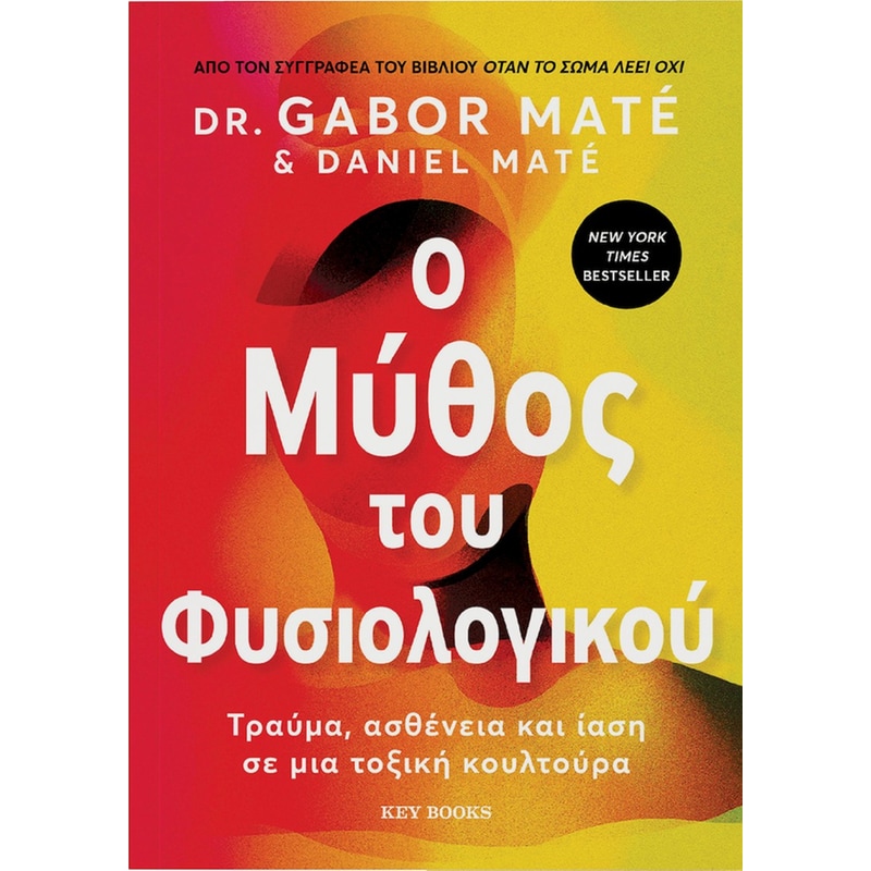 O μύθος του φυσιολογικού