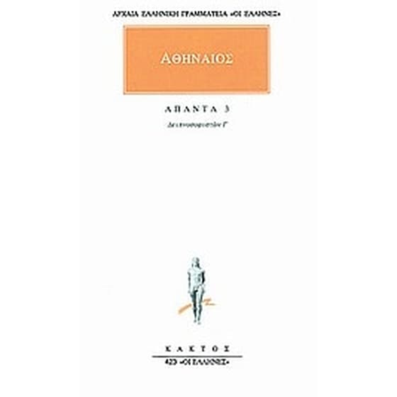 Άπαντα 3 image 0