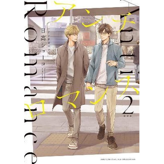 Anti-Romance, Vol. 2 image 0