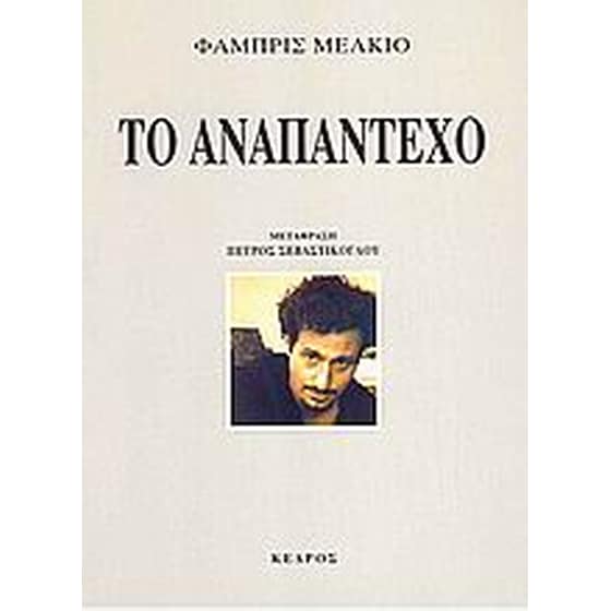 Το αναπάντεχο image 0