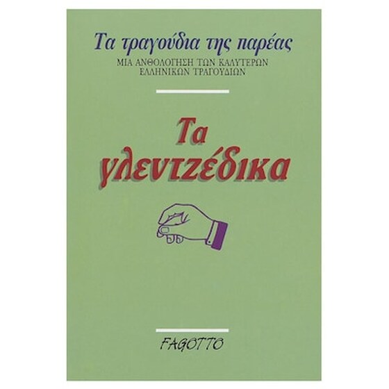 Fagotto - Τα Γλεντζέδικα image 0