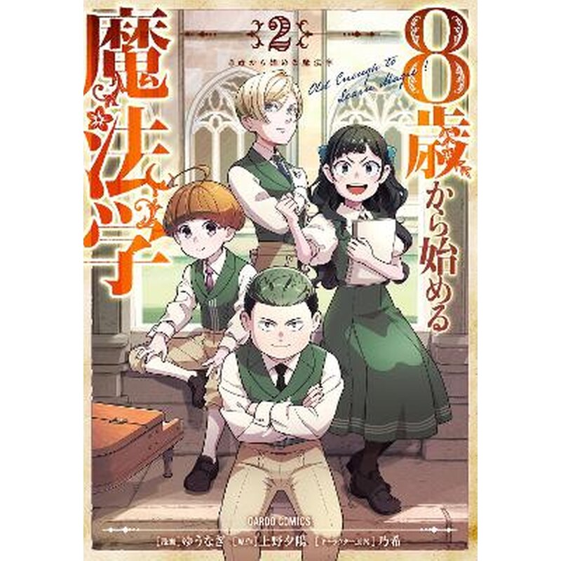 School for Wizards: Old Enough to Learn Magic Vol.2