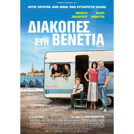 Διακοπές στη Βενετία
