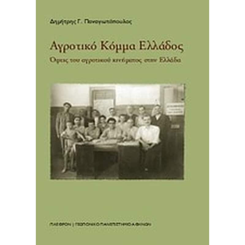 Αγροτικό Κόμμα Ελλάδος