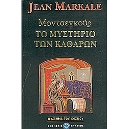 Μοντσεγκούρ, το μυστήριο των Καθαρών