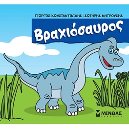 Βραχιόσαυρος