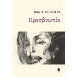 Πρεσβυωπία