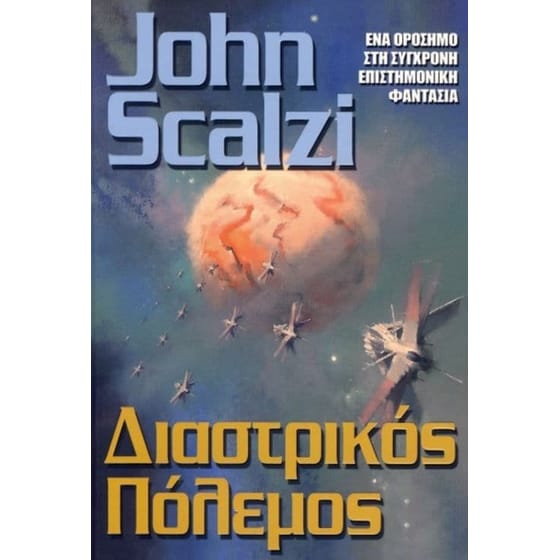 Διαστρικός πόλεμος image 0