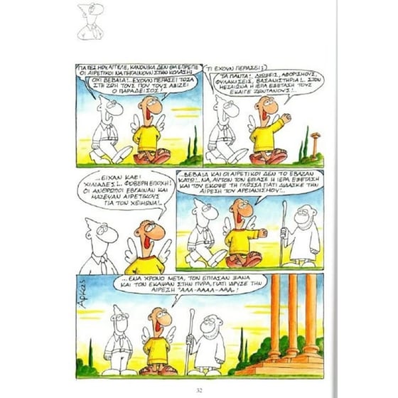 Σκέπτομαι κι ας μην υπάρχω image 2