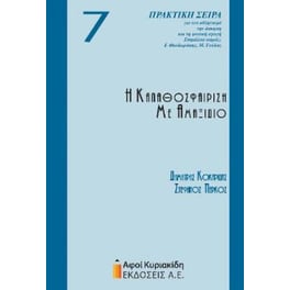 Η καλαθοσφαίριση με αμαξίδιο 7