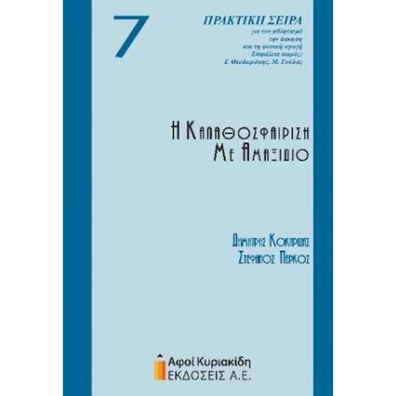 Η καλαθοσφαίριση με αμαξίδιο 7 image 0