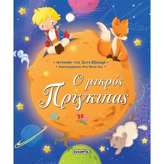Ο μικρός πρίγκιπας image 0