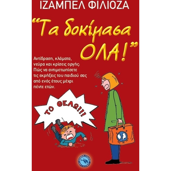 Τα δοκίμασα όλα! image 0