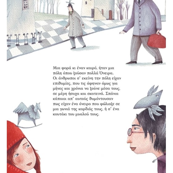 Εκεί όπου ζουν τα όνειρα image 2