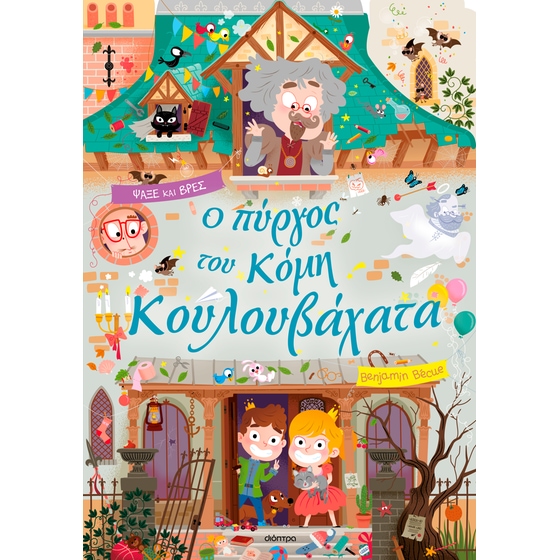 Ο πύργος του κόμη Κουλουβάχατα image 0