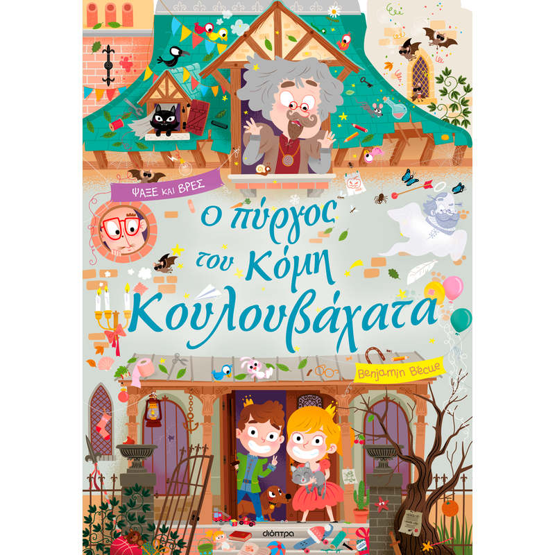 Ο πύργος του κόμη Κουλουβάχατα