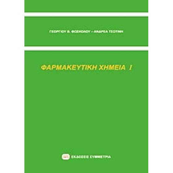 Φαρμακευτική χημεία Ι image 0
