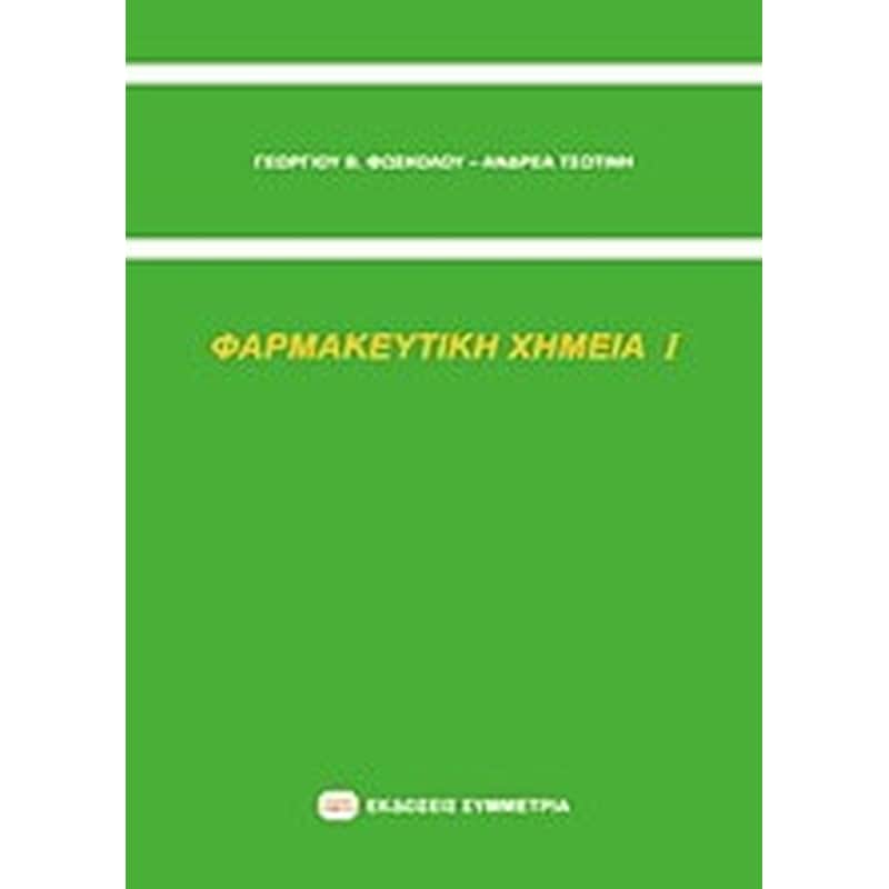 Φαρμακευτική χημεία Ι