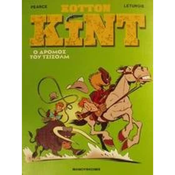 Ο δρόμος του Τσίσολμ image 0