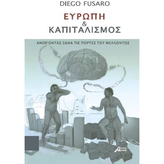 Ευρώπη και καπιταλισμός image 0